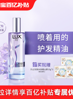 【官方直营】力士护发精油喷雾旅行装便携装女防毛躁30ml