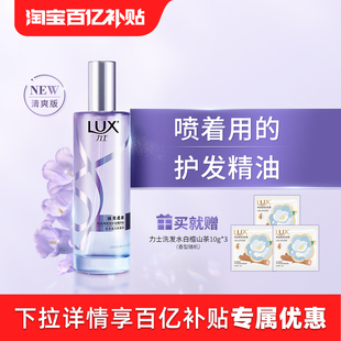 便携装 力士护发精油喷雾旅行装 女防毛躁30ml 官方直营