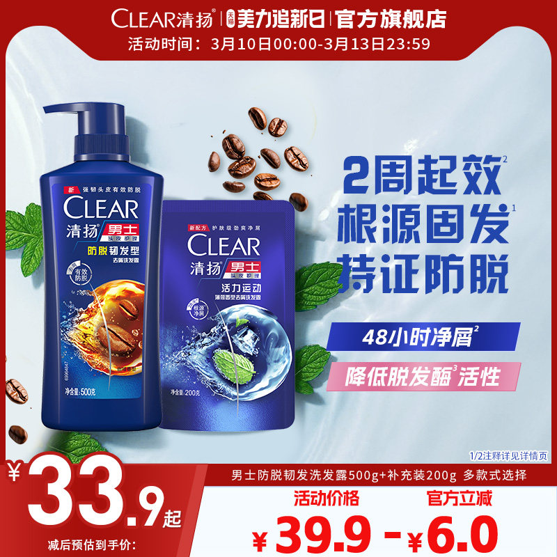清扬男士防脱控油去屑韧发持证控油固发洗发水含咖啡精粹正品500g