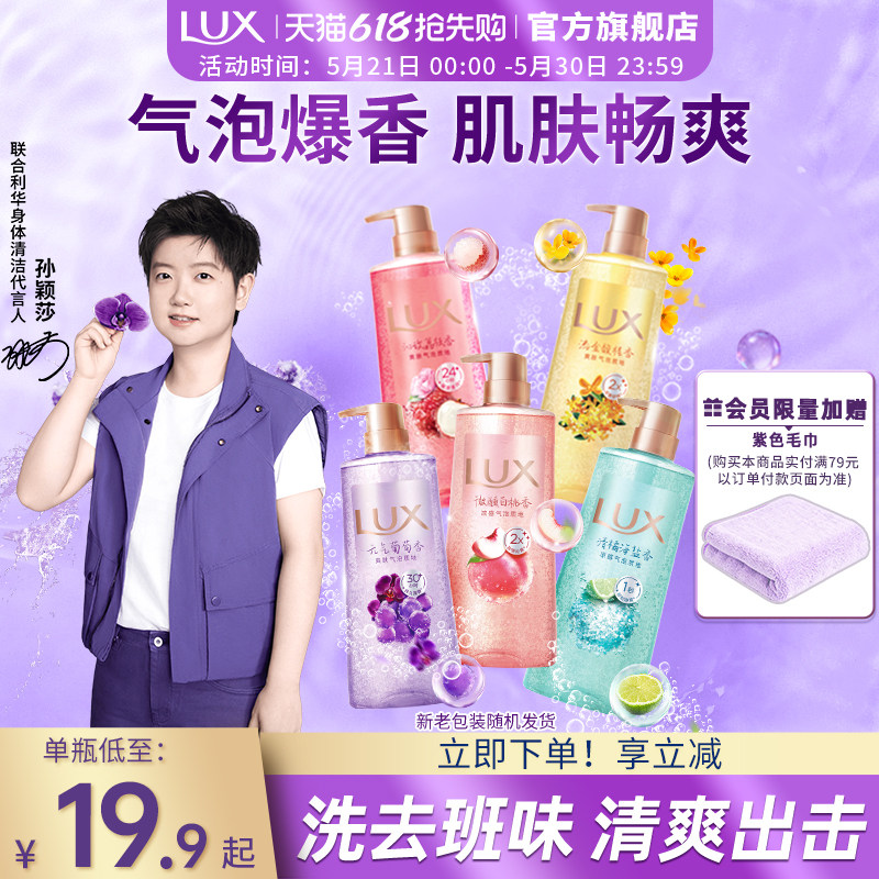 【孙颖莎同款】力士气泡爽肤香氛沐浴露清爽男女持久留香官方正品