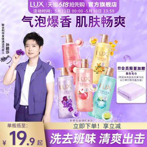 【孙颖莎同款】力士气泡爽肤香氛沐浴露清爽男女持久留香官方正品