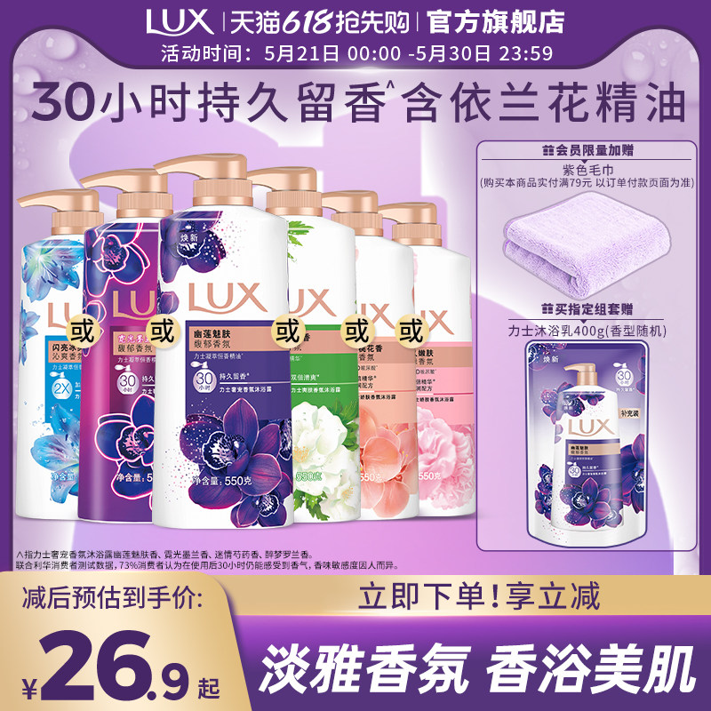 【官方正品】力士精油香氛沐浴露持久留香清洁男女士550g