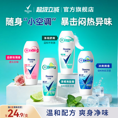 【新升级】舒耐爽身香体走珠乳液干爽去异味滚珠止汗露官方正品