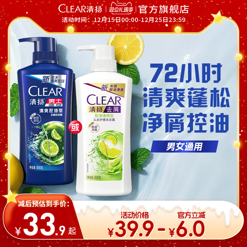 清扬洗发水男女士控油蓬松洗头膏去屑官方旗舰店正品