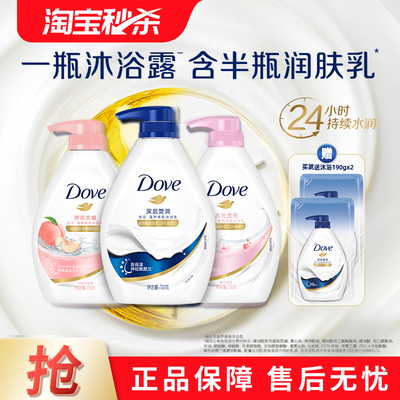 【官方正品】多芬滋养沐浴露持续留香深层男女士清洁乳液730g