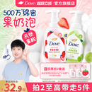 焕亮 多芬果奶沐浴露绵密泡泡草莓青提果酸滋润保湿 孙颖莎同款