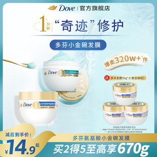 DOVE多芬氨基酸小金碗发膜护发素一分钟柔顺修护官方