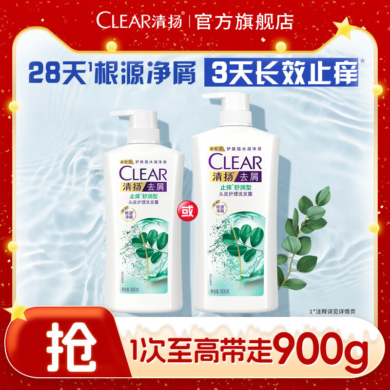 CLEAR清扬洗发水止痒去屑洗头膏去头屑官方正品680g/900g