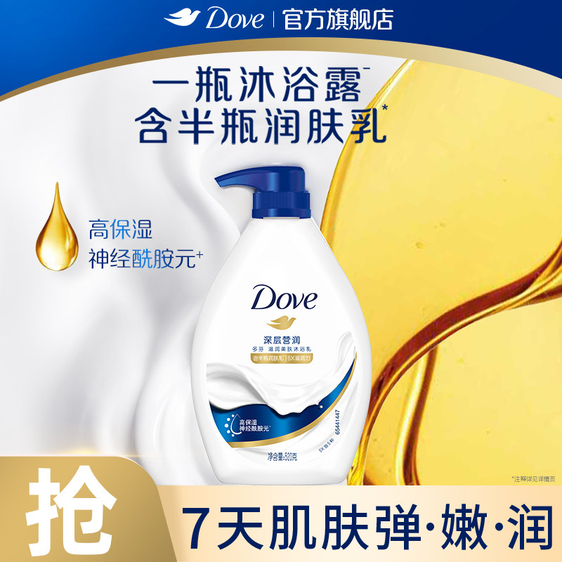 【顺手买一件】多芬深层营润滋养美肤沐浴乳清洁520g官方正品