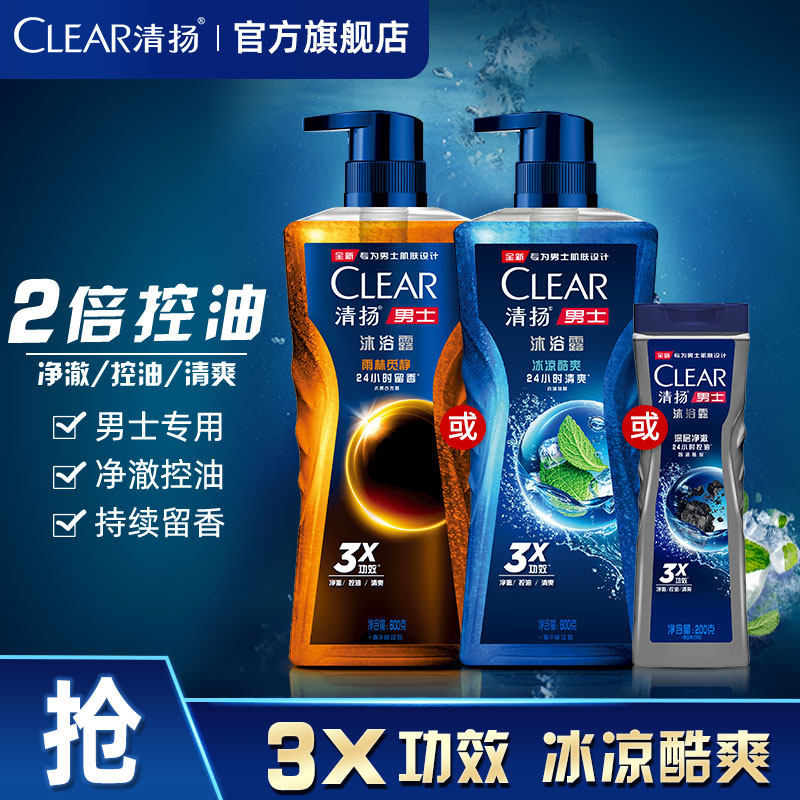 清扬男士沐浴露木质古龙香体持久留香乳液清爽控油清洁