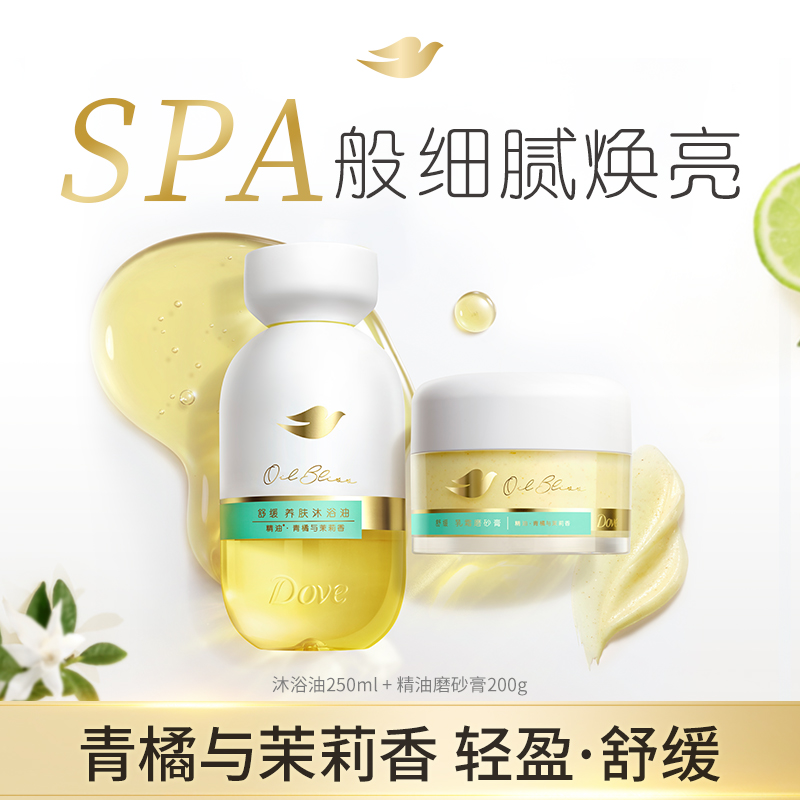 多芬养肤沐浴油润养小金瓶250ml青橘茉莉+磨砂膏200g