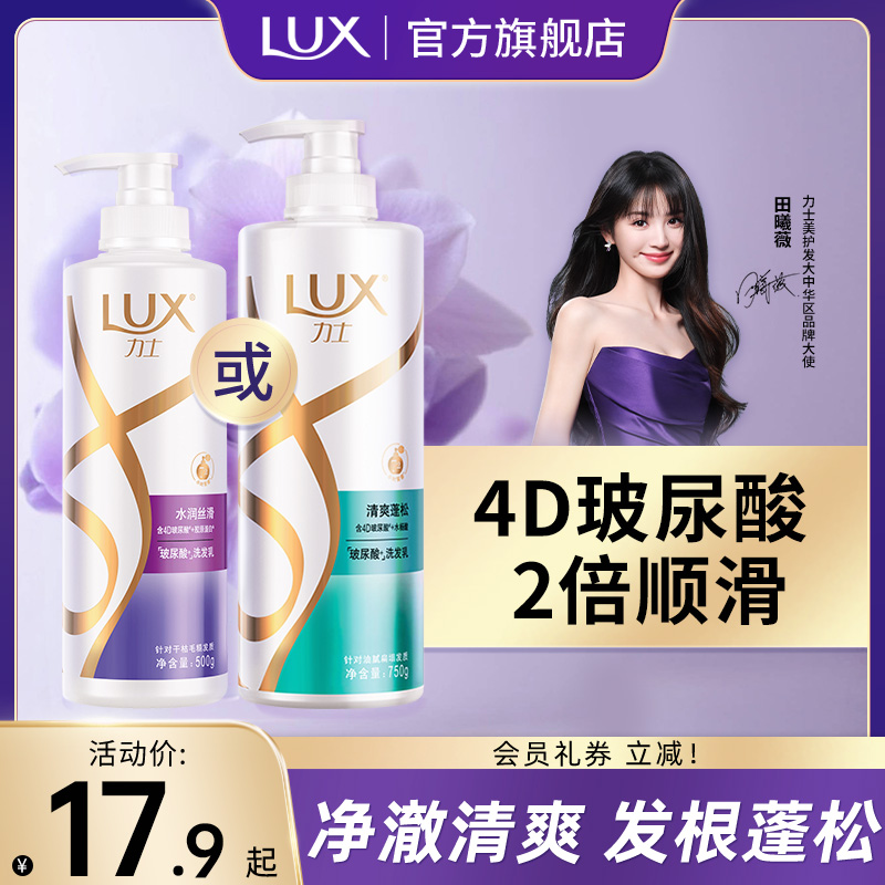 力士玻尿酸洗发水去油蓬松去屑柔顺洗发水护发素