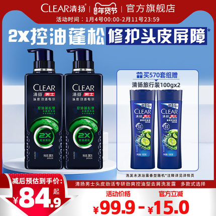 清扬男士劲能瓶专研去屑洗发水控油蓬松洗头膏正品380g/570g*2