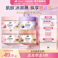 多芬冰淇淋身体磨砂膏石榴奶香樱花青柠改善粗糙去角质280g正品