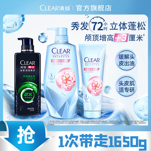 清扬洗发水控油蓬松洗发露570g 发素380g 净澈蓬松洗发露700g