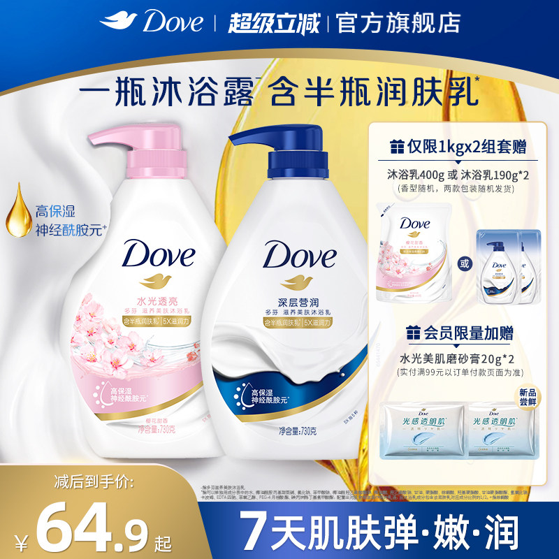 多芬深层美肤滋润保湿沐浴露乳持续留香730g*2官方旗舰店正品