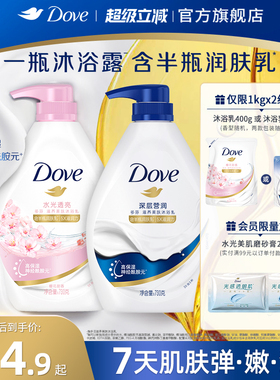 多芬深层美肤滋润保湿沐浴露乳持续留香730g*2官方旗舰店正品