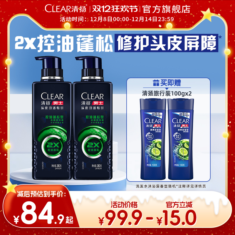 清扬男士劲能瓶专研去屑洗发水控油蓬松洗头膏正品380g/570g*2