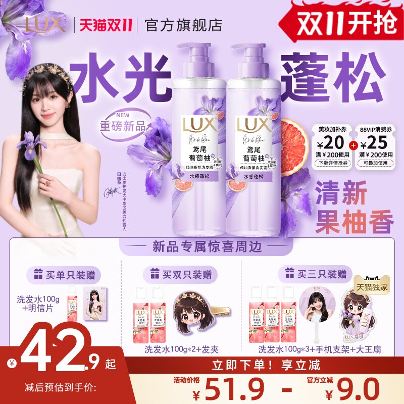 【双11开抢】田曦薇力士鸢尾葡萄柚洗发水蓬松柔顺洗头膏470ml