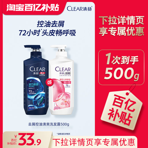 清扬去头屑头皮护理洗发水