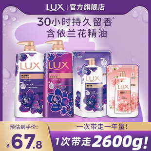 LUX力士依兰香精油香氛清洁沐浴乳持久留香男女士囤货装 官方正品