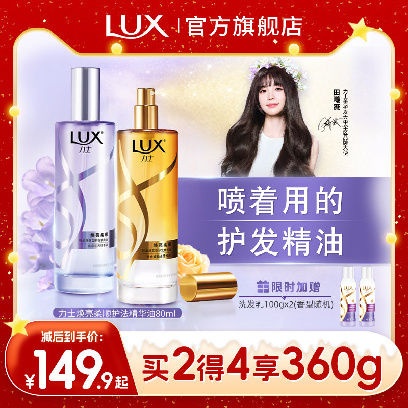 力士焕亮柔顺润发菁油喷雾