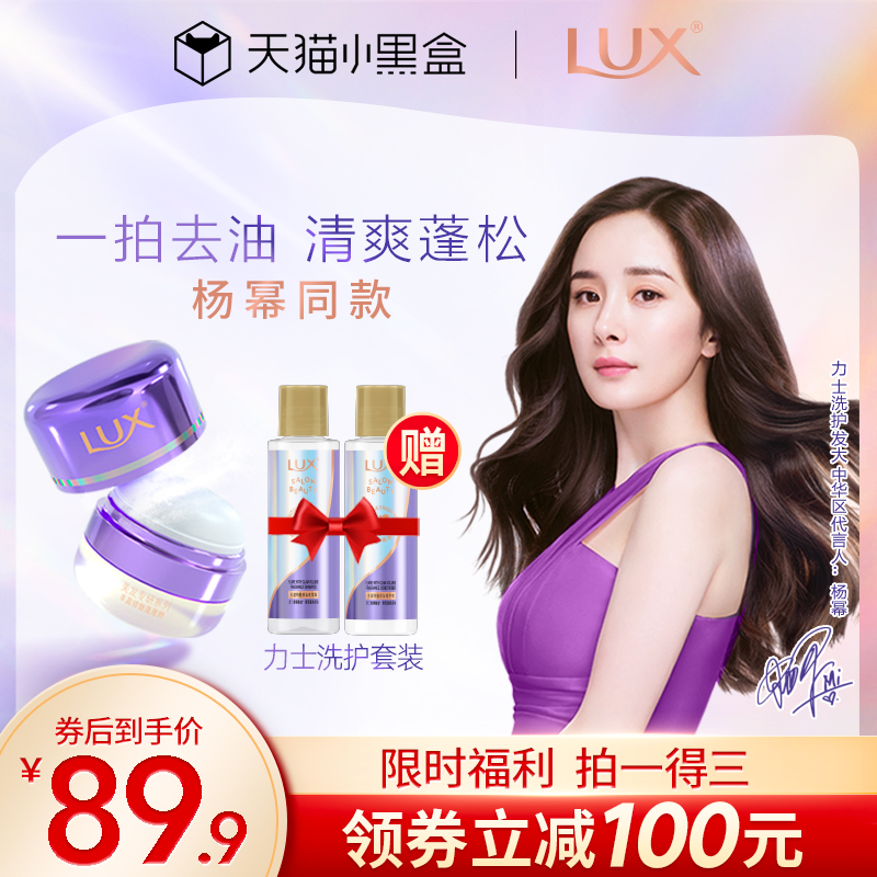 LUX力士日本研发反重力蓬蓬粉油头蓬松粉刘海平衡油脂免洗头6g