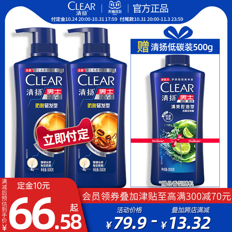 【立即付定】清扬去屑控油洗发水露蓬松男女士洗头膏500g*2