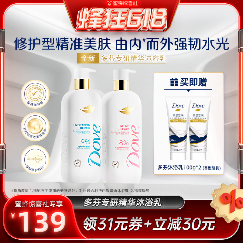【蜂狂618】多芬专研保湿焕亮精华修护屏障沐浴乳水润缓解干燥