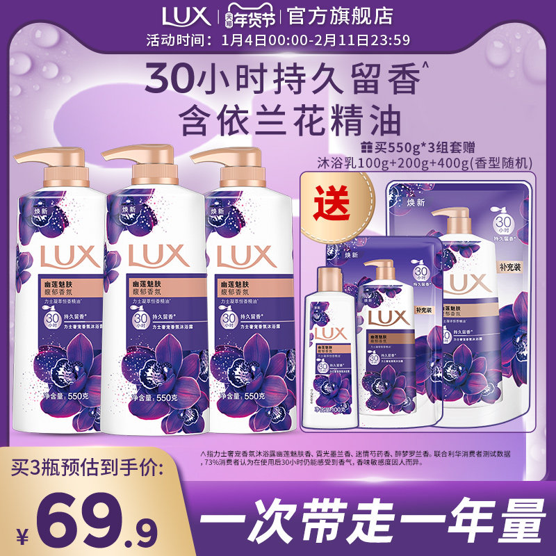 力士精油香氛依兰香沐浴露持久留香男女家庭装囤货官方正品