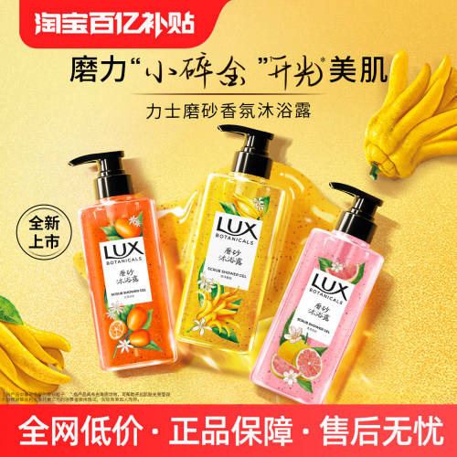 【下拉详情享优惠】力士植萃香氛佛手柑磨砂沐浴露温和清洁400g