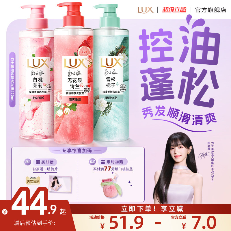 【田曦薇同款】力士玻尿酸控油蓬松柔顺白桃茉莉香洗发水官方正品
