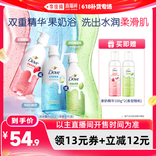 【李佳琦直播间618补货专场】多芬果奶沐浴露430g*2保湿