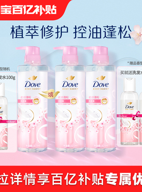 【官方直营】多芬植萃氨基酸蓬松洗发水男女士470ml官方正品柔顺