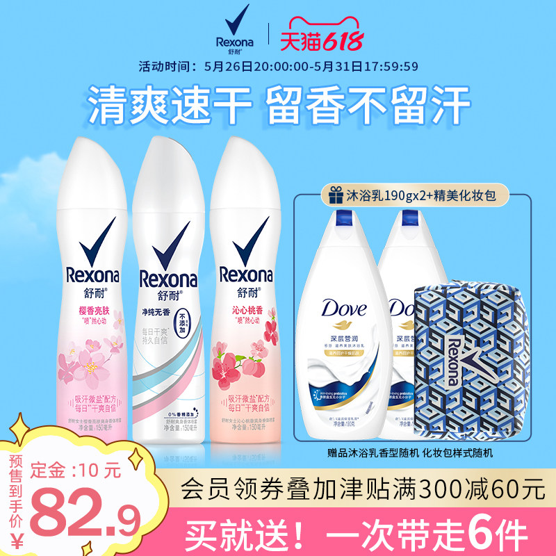 【立即付定】舒耐爽身香体抑汗喷雾清爽去净味150ml*3多香型选