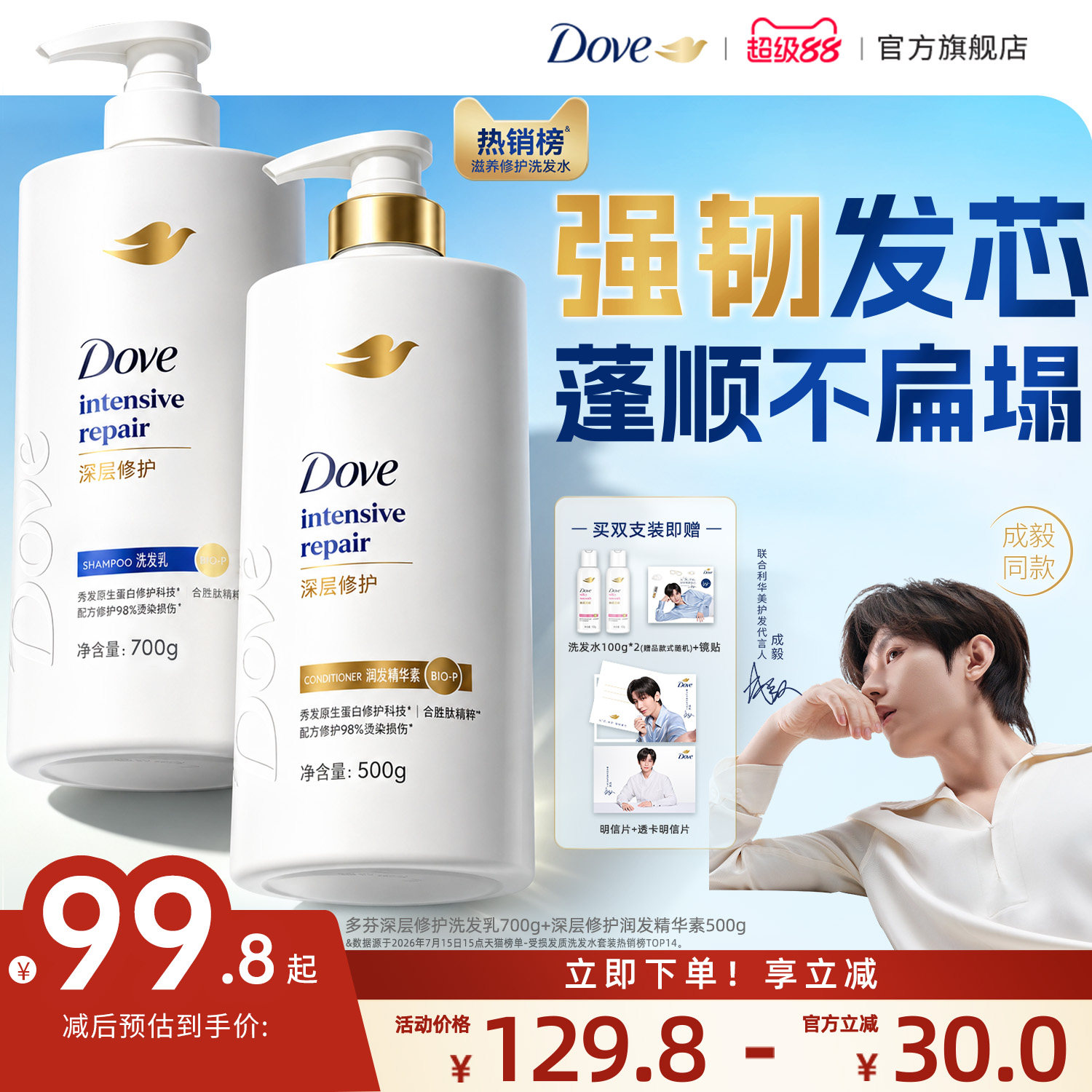 【成毅同款】多芬原生蛋白丝感柔顺洗发乳护发素强韧发丝洗护套组图片
