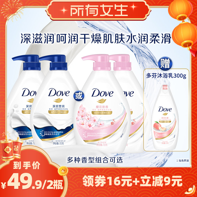 【所有女生直播间】多芬深层清洁滋养沐浴露乳730g*2,洗护清洁剂/卫生巾/纸/香薰,沐浴露,淘宝优惠券,粉丝福利购,淘宝优惠卷