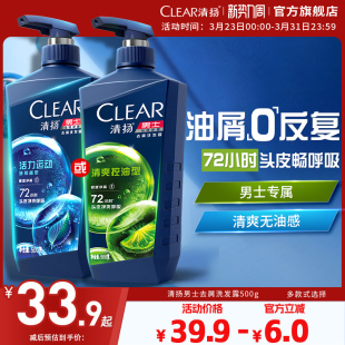 清扬男士 洗发露止痒控油蓬松去头屑洗发水清洁官方正品