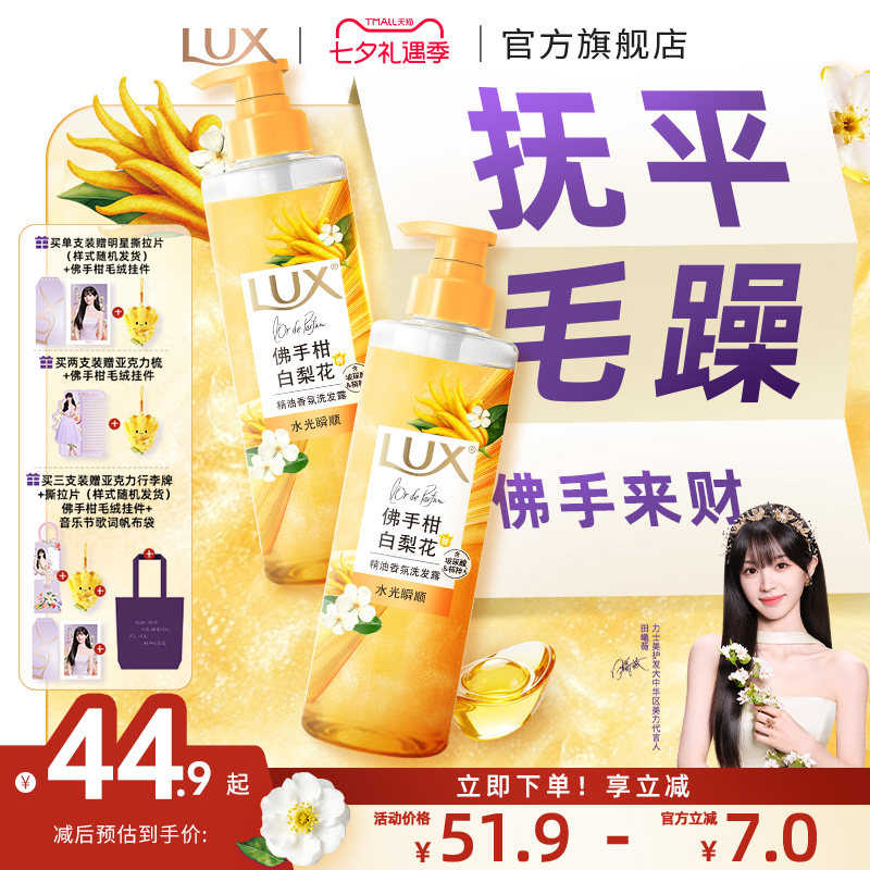 【田曦薇同款】力士精油香氛洗发露佛手柑白梨花香洗发水官方正品