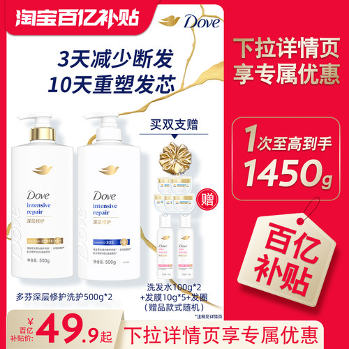 多芬深层修护强韧发丝洗发水