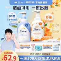 【孙颖莎同款】多芬云朵泡泡沐浴露氨基酸滋