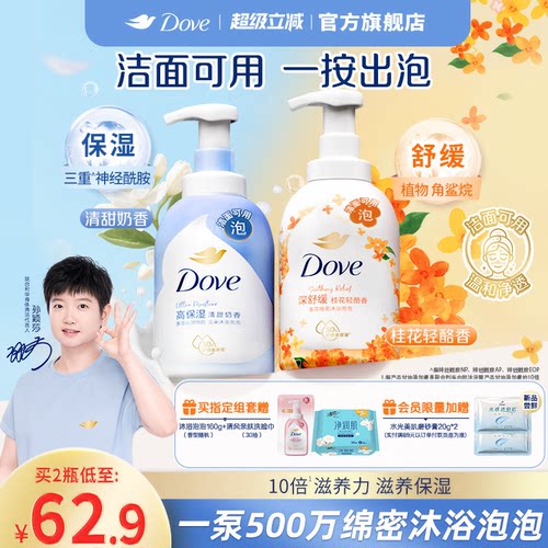 【孙颖莎同款】多芬云朵泡泡沐浴露氨基酸滋润绵密保湿持久留香