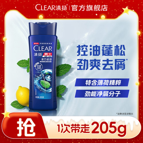 清扬去头屑控油清爽洗发水205g