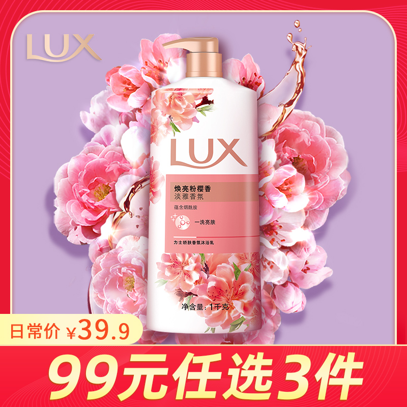 【99元任选3件】力士香氛沐浴乳樱沁恬韵1kg
