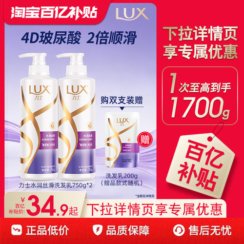 力士水光柔亮去屑洗发水