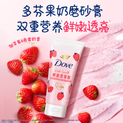 【顺手买一件渠道专享】多芬果奶双色磨砂膏温和去角质130g