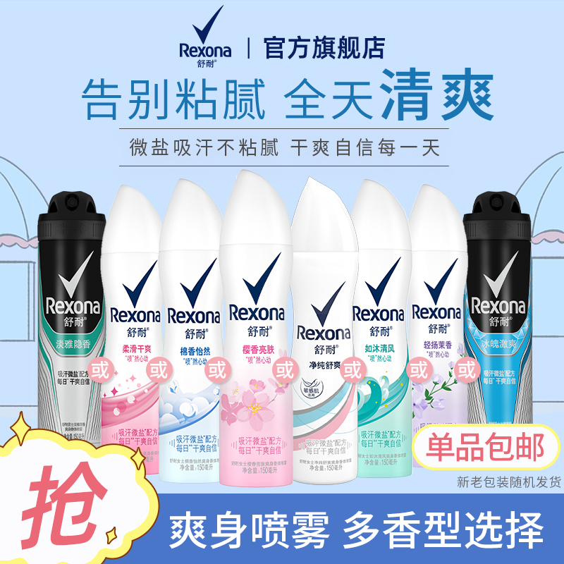 舒耐单品150ml多口味香体喷雾