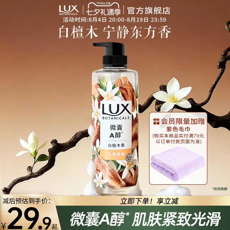 力士植萃沐浴露白檀木持久留香木质香果酸男女檀香官方正品