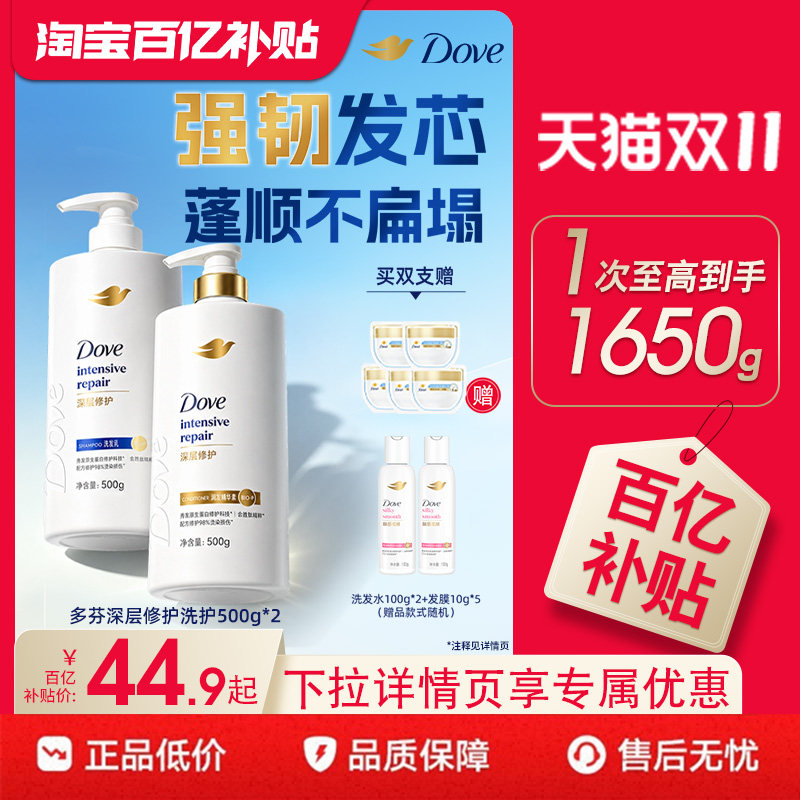 【下拉详情享优惠】多芬原生蛋白深层修护洗发水强韧发丝减少断发