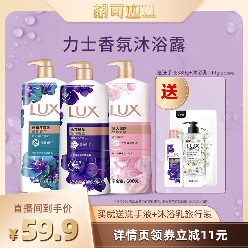 【胡可推荐】力士精油香氛沐浴露留香男女士清洁600g*3